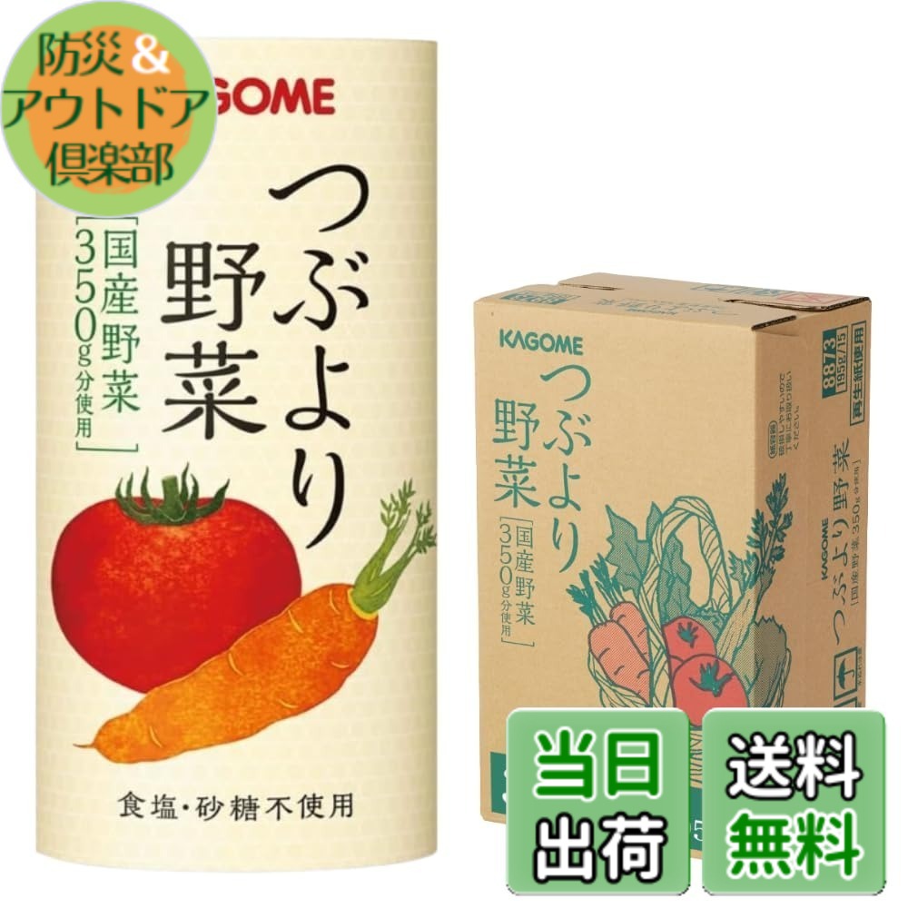【送料無料】カゴメ つぶより野菜 野菜ジュース 30本｜防災＆アウトドア倶楽部