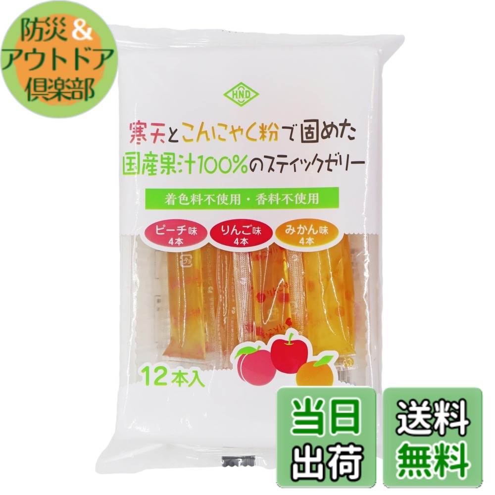【貨物輸送無料】花田食料雑貨類 寒天とこんにゃく粉で固めた国産フルーツジュース１００％の突っ支い棒ゼラチン12本x12個