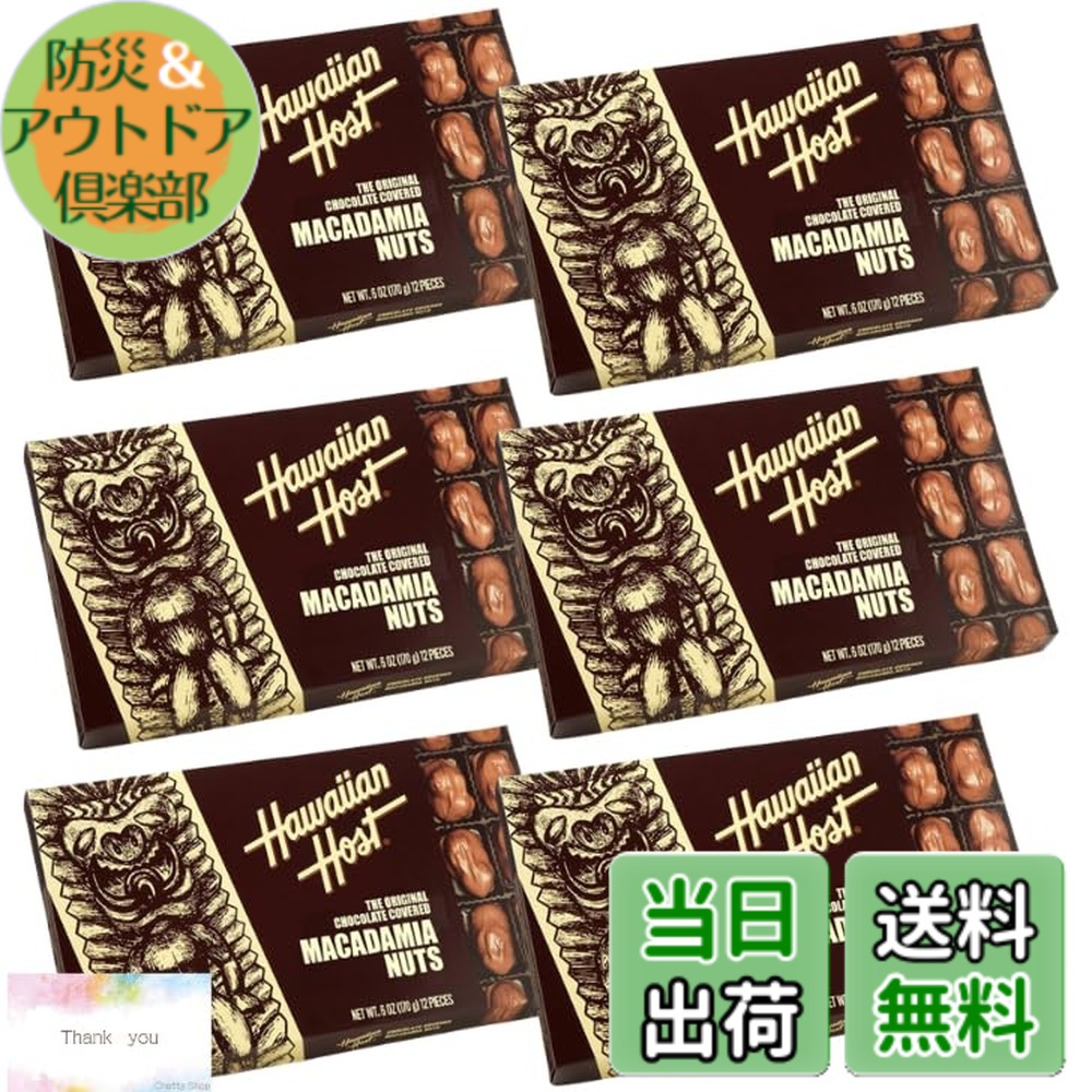 【送料無料】【6個セット】ハワイアンホースト マカデミアナッツチョコレート 170g TIKI 6oz(12粒) オリジナルメッセージカード付き|防災&アウトドア倶楽部