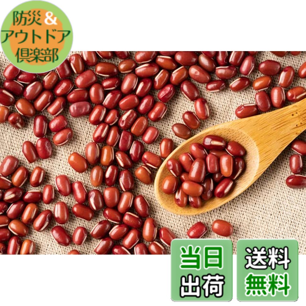 【送料無料】豆力 契約栽培十勝産 小豆 10Kg|防災&アウトドア倶楽部