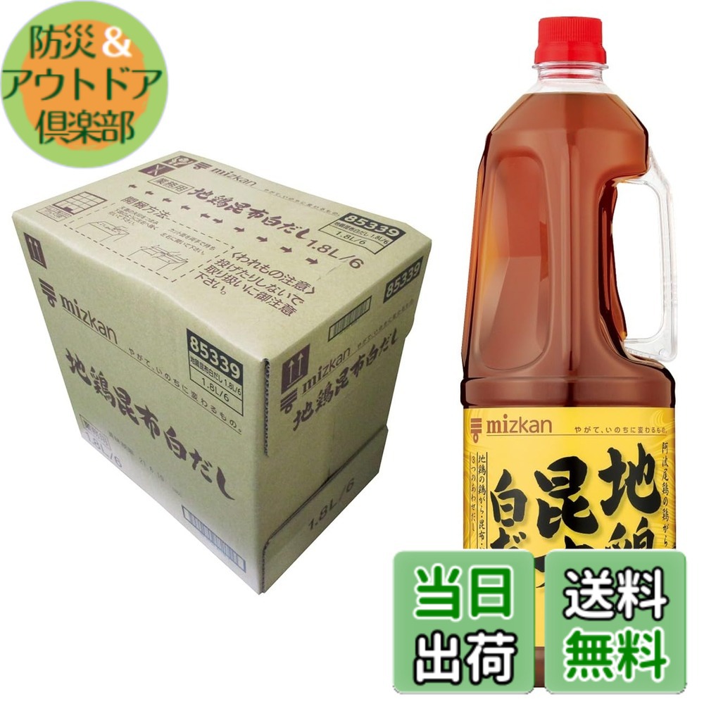 【送料無料】ミツカン 地鶏昆布白だし 1.8Lx6本入り｜防災＆アウトドア倶楽部