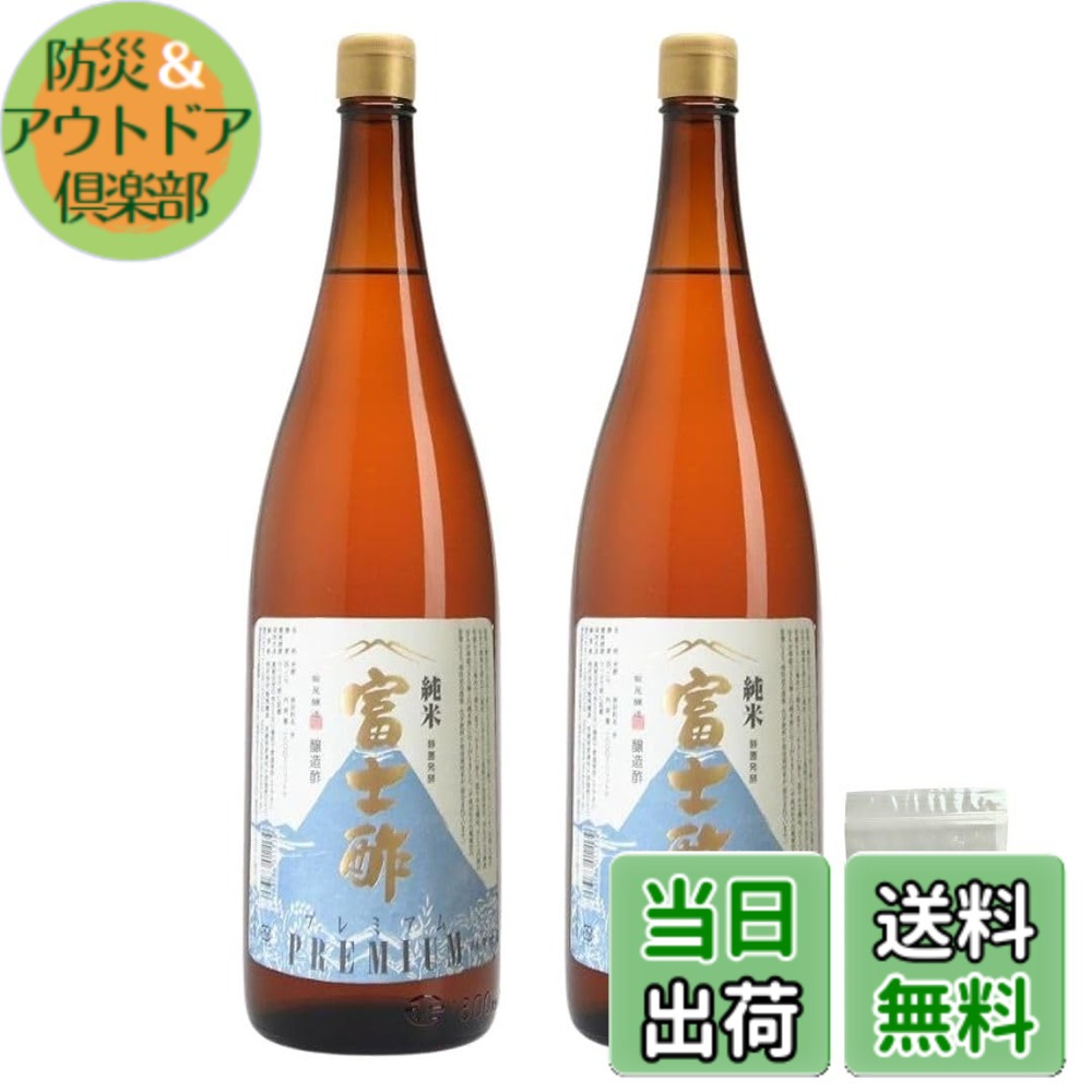 【送料無料】飯尾醸造 純米富士酢プレミアム 2本セット 1800ml 【恵安の潮サンプル付き】｜防災＆アウトドア倶楽部