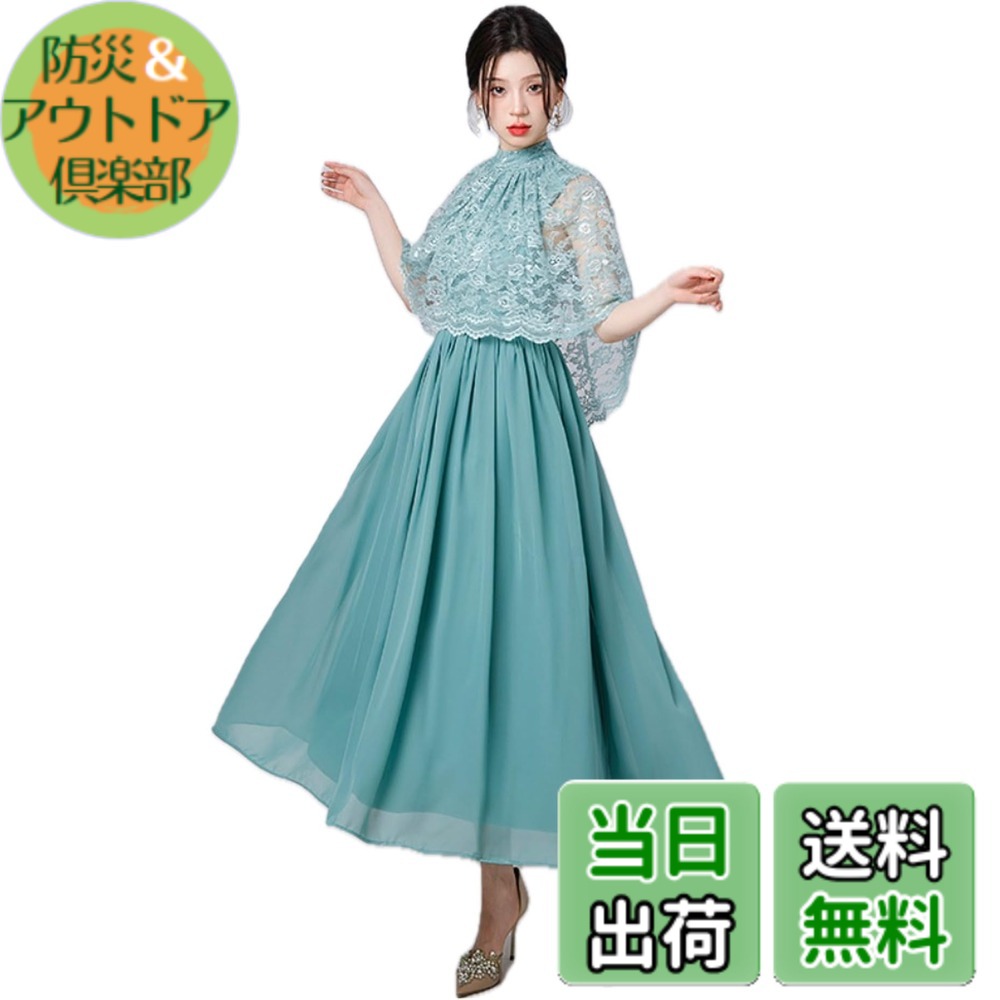 【送料無料】[EightSTAR Dress] パーティードレス ロング 結婚式ドレス レース お呼ばれ ロングドレス 袖あり ケープ ミモレ Aライン 体型カバー フォーマル ゲスト 20代 30代 (XL, アクアグリーン)｜防災＆アウトドア倶楽部