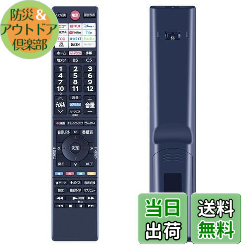 【送料無料】CLVIZCXOM テレビリモコン CT-90505 for Toshiba 東芝テレビリモコン 75Z670N 65Z670N 55Z670N 50Z670N 43Z670N対応