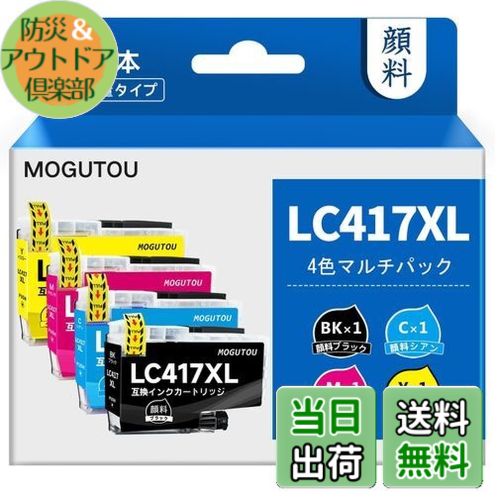【送料無料】LC417XL LC417 Brother 用 純正と同じ 顔料インク ブラザー 対応 MFC-J7500CDW MFC-J7600CDW MFC-J5800CDW MFC-J7700CDW 互換 インク カートリッジ LC417XLBK LC417XLC LC417XLM LC417XLY 全色 顔料 ブラック シアン マゼンタ イエロー 大容量 タイプ 4色セット|防災&アウトドア倶楽部