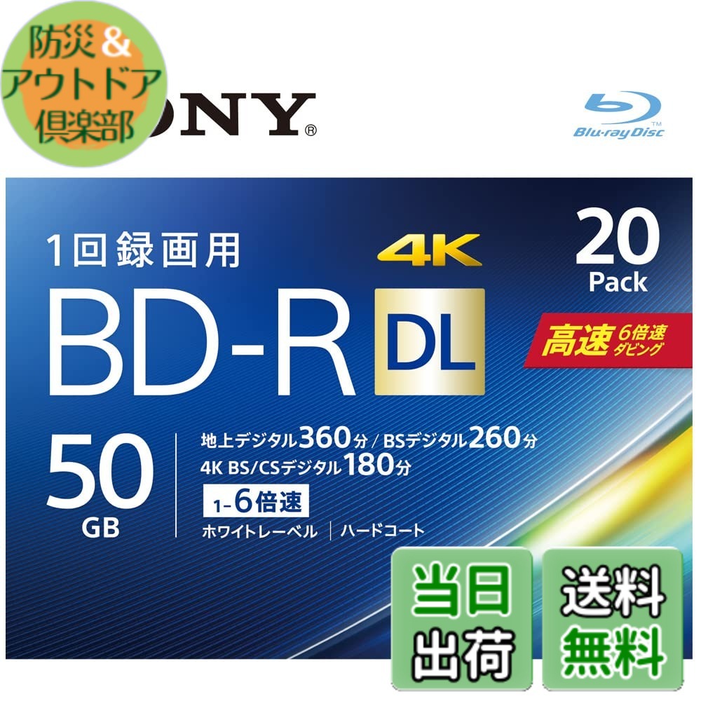 【貨物輸送無料】ソニー ブルーレイディスク BD-R DL 50GB (1枚あたり近所地デジ約6第四次元) 1回録画用 20枚入り口・入口 6倍速ダビング相応う 容れもの嘱する 20BNR2VJPS6