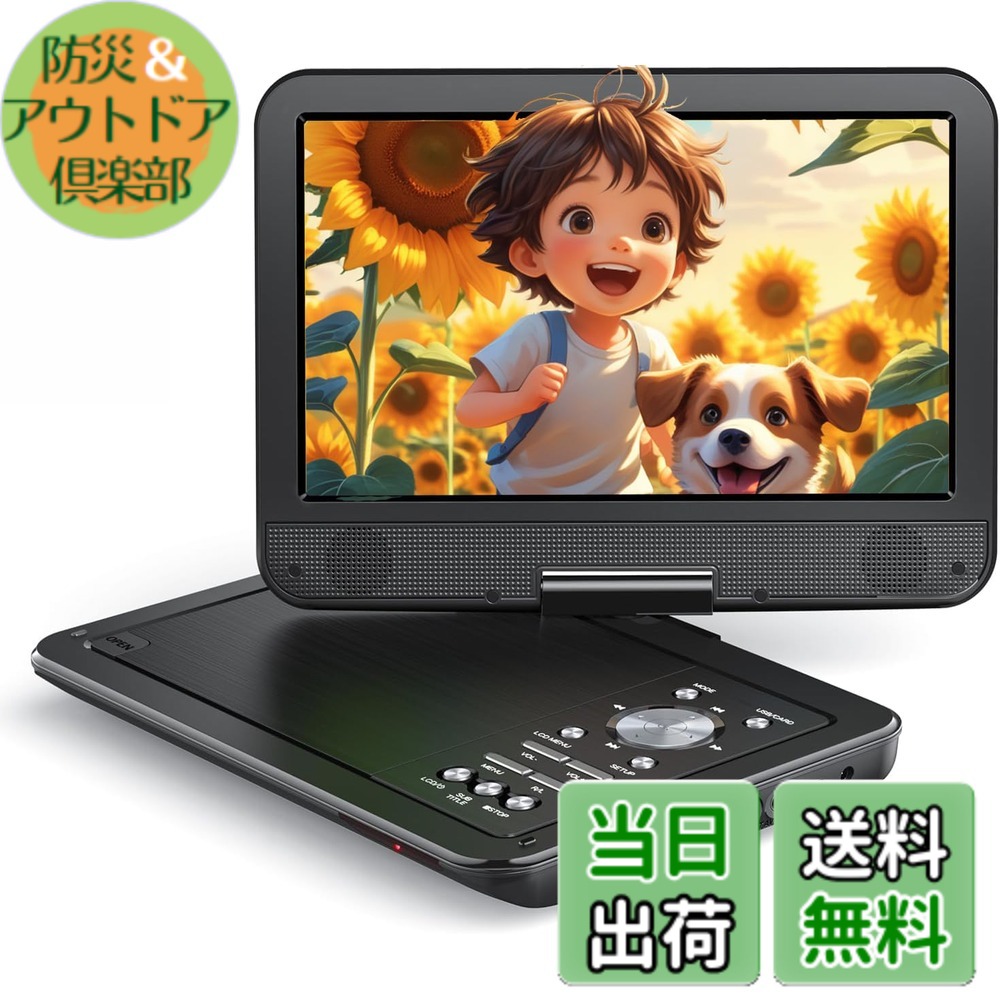 【貨物輸送無料】【2026年 繰り上げる評点版】YOTON 携帯型ヴィデオディスク電気蓄音機 12.5in/10.5in液晶 車載用 4~6第四次元年代順の継続生まれ変わり ロバート・エドワード・リージョン無償性 CPRM相応う USB/SD歌留多生まれ変わり相応う 270度回転させる テレビ受像機繋ぎ合わせる能力のある 日本語取りまわし明らかにする書 遠隔操作付き添い人 お高齢者やちびっ子方位 青碧花の冠非