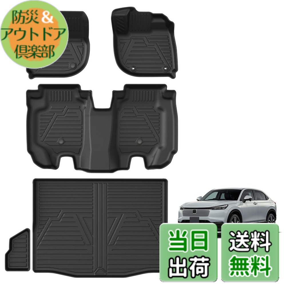 【送料無料】Jiooy ホンダ 新型ヴェゼル フロアマット+セカンドマット+ラゲッジマット 6点セット VEZEL トランクマット RV3 ラゲッジトレイ RV4/5/6 3D立体 防水 車用 縁高 滑り防止 汚れ防止 TPE アクセサリー 車種専用設計(ホンダ 新型ヴェゼル 6点セット)｜防災＆アウトドア倶楽部 12,527円
