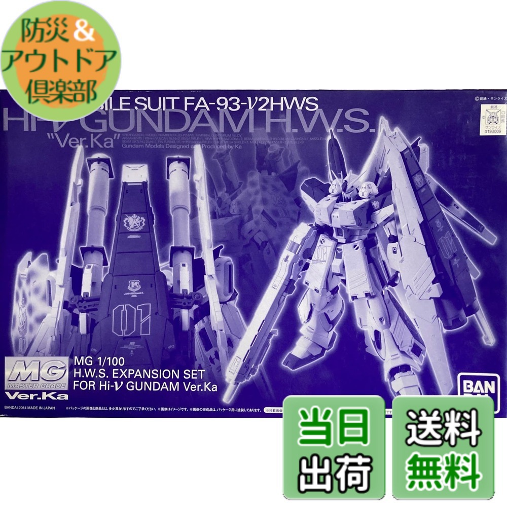 【送料無料】MG Hi-νガンダム Ver.Ka用 HWS拡張セット （プレミアムバンダイ限定）｜防災＆アウトドア倶楽部 7,468円