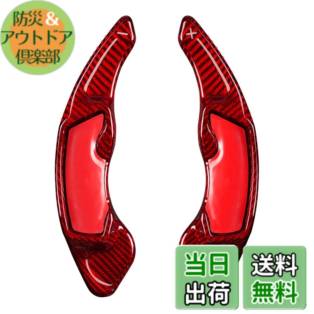 【送料無料】[T-carbon] スバル専用 パドルシフトカバー リアルカーボン製 シフト パドル エクステンション スバルアクセサリー レガシィ WRX レヴォーグ インプレッサ フォレスター XV BRZ 86 ZN6 BRZ ZC6 用 (赤)｜防災＆アウトドア倶楽部
