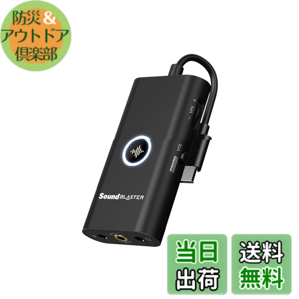 【送料無料】クリエイティブ・メディア Sound Blaster G3 / PS4 / PS5 / Switch/PC/Mac ヘッドセット チャット/テレワーク/ゲーミング アンプ SB-G-3|防災&アウトドア倶楽部