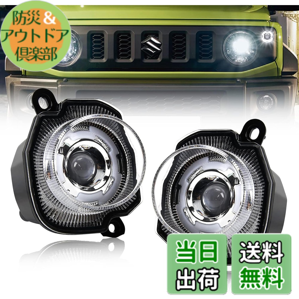 【送料無料】OPPLIGHT ジムニー LED ウィンカー ジムニーJB64 ジムニーシエラ JB74 ジムニーノマド JC74 専用 フロント LEDウィンカーランプ ディライト機能付き アンバー/ホワイト 2色切替 ウィンカーポジション 明るい ドレスアップ 防水 純正交換 取付簡単 カプラーオ|防災&アウトドア倶楽部