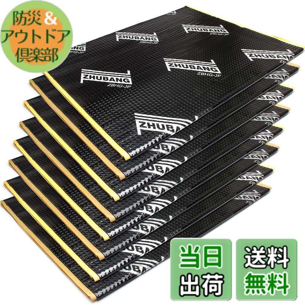 【送料無料】ZHUBANG 制振シート デッドニング 遮音 車 制震シート 車 防音 制振 防音フォームパネル 吸音シート 800mmx460mmx2mm 8枚入り 格子模様｜防災＆アウトドア倶楽部