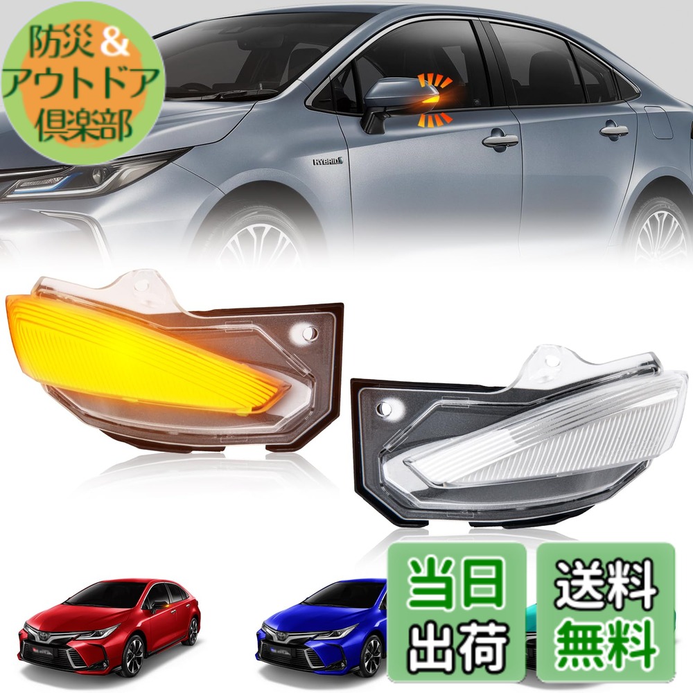 【送料無料】NEIFILES ヤリスクロス GR LED ドアミラー ウインカー 車検 対策 カローラ210 カローラツーリング サイドミラーウインカー クリアレンズ｜防災＆アウトドア倶楽部