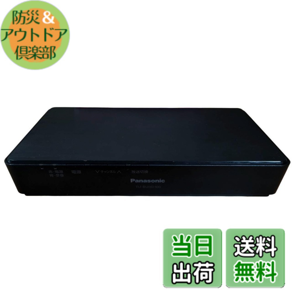 【送料無料】パナソニック 4Kチューナー TU-BUHD100｜防災＆アウトドア倶楽部