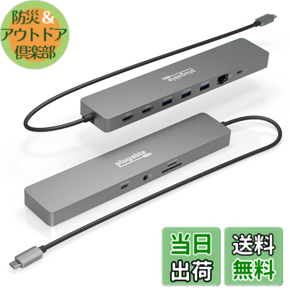 【送料無料】Plugable USB-C ハブ 11-in-1 マルチアダプター イーサネット付き Windows または ChromeOS ノート PC 用 - 4K@60Hz モニタ 2 台、USB-C x 1、USB 3.0 x 3、SD カードリーダー、イーサネットポート｜防災＆アウトドア倶楽部