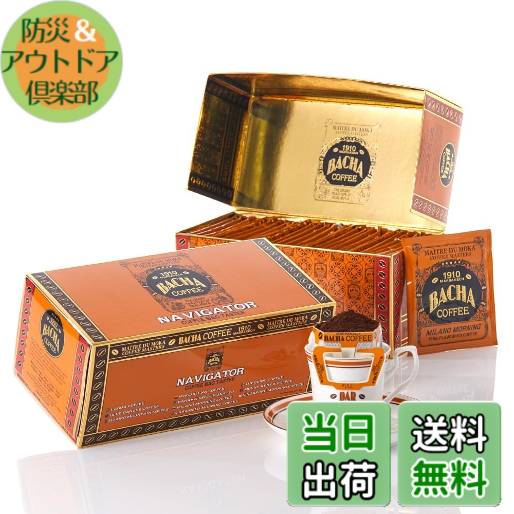 【貨物輸送無料】Bacha Coffee（バシャコーヒー） | ナビゲーターコーヒーテイスター詰め合わせ、25 x 12g 個別荷造り 100%アラビカ シングルサーブフィルターバッグ