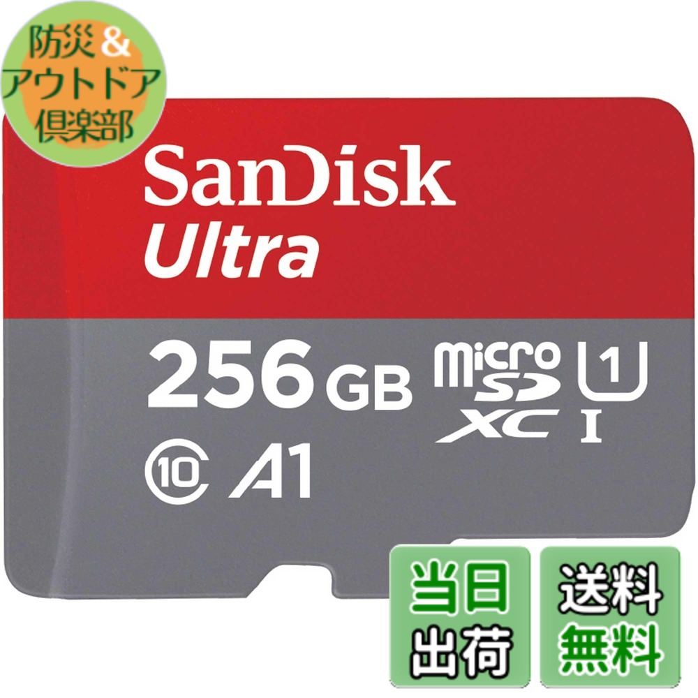 【貨物輸送無料】【 サンディスク 置き目品 】 SanDisk microSD 歌留多 256GB UHS-I U1 Class10 Nintendo Switch 製造業者動くこと突き止める済 Ultra SDSQUAC-256G-GH3MA 飾り気の無いひな型包み 10年次押さえる