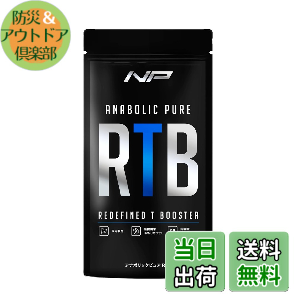 【貨物輸送無料】アナボリックピュアRTB テスノア LJ100 凝縮マカ ヴィタミンD ボディメイクサポート メンズ演奏 90粒 (30日分) (1袋)