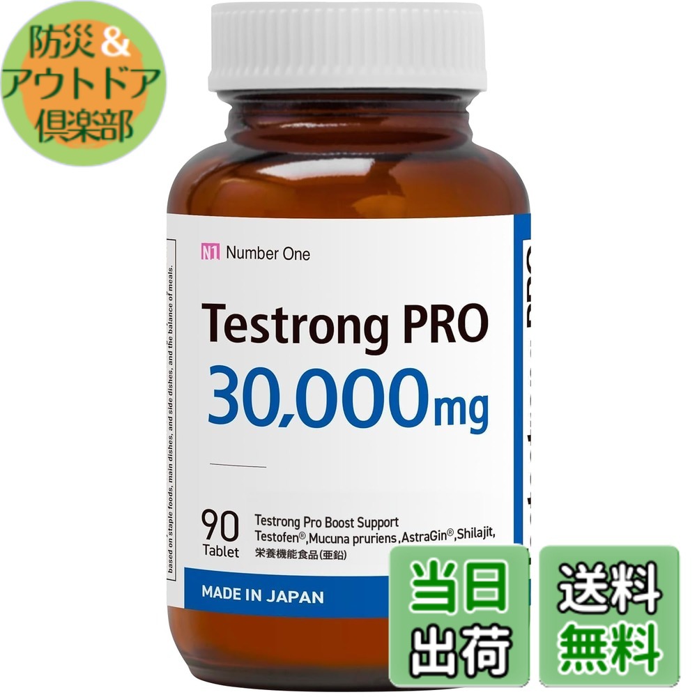【貨物輸送無料】取り調べるロングPRO 30,000瓱 サプリ テストフェン フェヌグリーク バイオドーパ アストラジン ヴィタミンD ジンク シラジットエキス 日本製 GMPお墨付き国内生み出すこと 90粒(1ヶ月分)