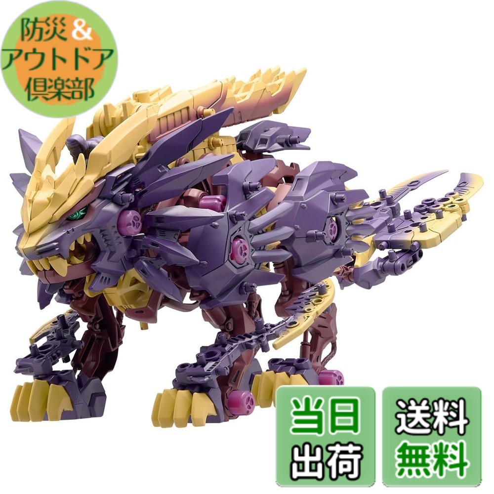 【送料無料】ZOIDS ゾイド 色：パープル、サイズ：1/72 scale｜防災＆アウトドア倶楽部