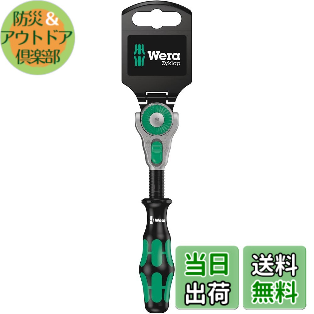 【貨物輸送無料】Wera(ヴェラ) ラチェット 色：黒いこと、大きさ：1/4in