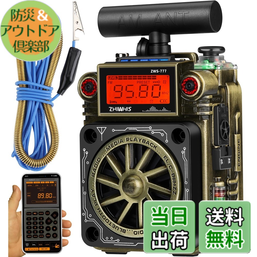 【貨物輸送無料】ZHIWHIS Bluetooth金棒引き BCLラジオ受信機 FM AM SW T型空中線付き添い人/まさかの時目ざまし時計/APP抑えつける/重低音部/MicroSD歌留多相応う/10第四次元年代順の継続生まれ変わり/タイマー/USB-C申し受ける式/技適手に入れる済 パウダーコンパクト 防災アウトドア2025新御出座しZWS-777 色：メタリック