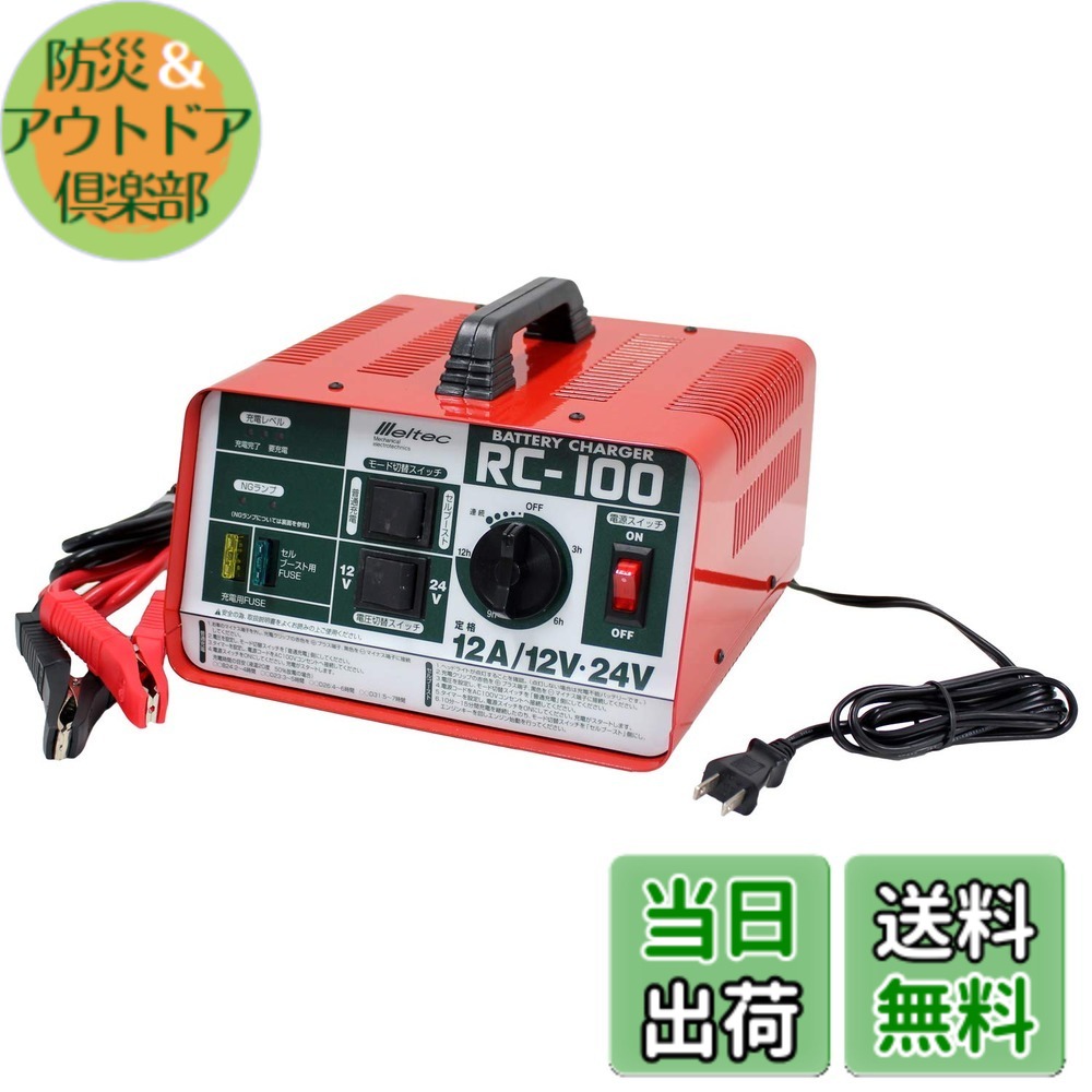 【送料無料】メルテック 農機充電器シリーズ 色：オレンジ、サイズ：定格出力:12A