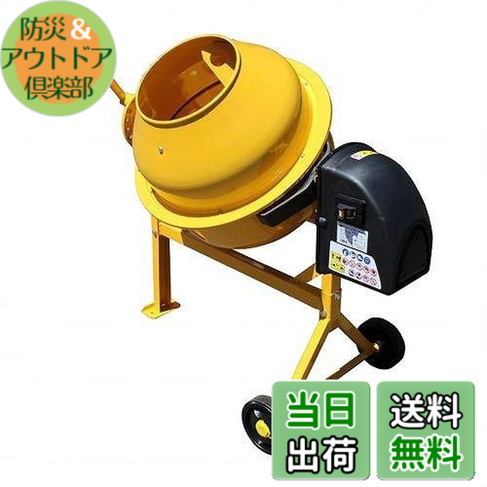 【貨物輸送無料】アル為損ない 電動混凝土ミキサー まぜ太郎 色：黄色、大きさ：約63L