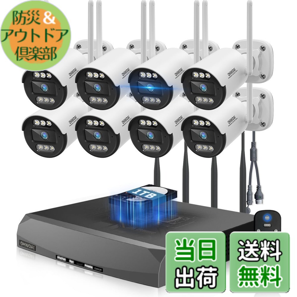 【送料無料】【ダブルアンテナ・双方向通話・&deg;広角】防犯カメラ ワイヤレス モニター付き 屋外 防犯カメラセット6台 ワイヤレス防犯カメラ 監視カメラ 無線 監視カメラセット適格請求書発行可 色：8台1536P(1TBハードディスク内蔵)、サイズ：32*28*19cm｜防災＆アウトドア倶楽部 44,879円