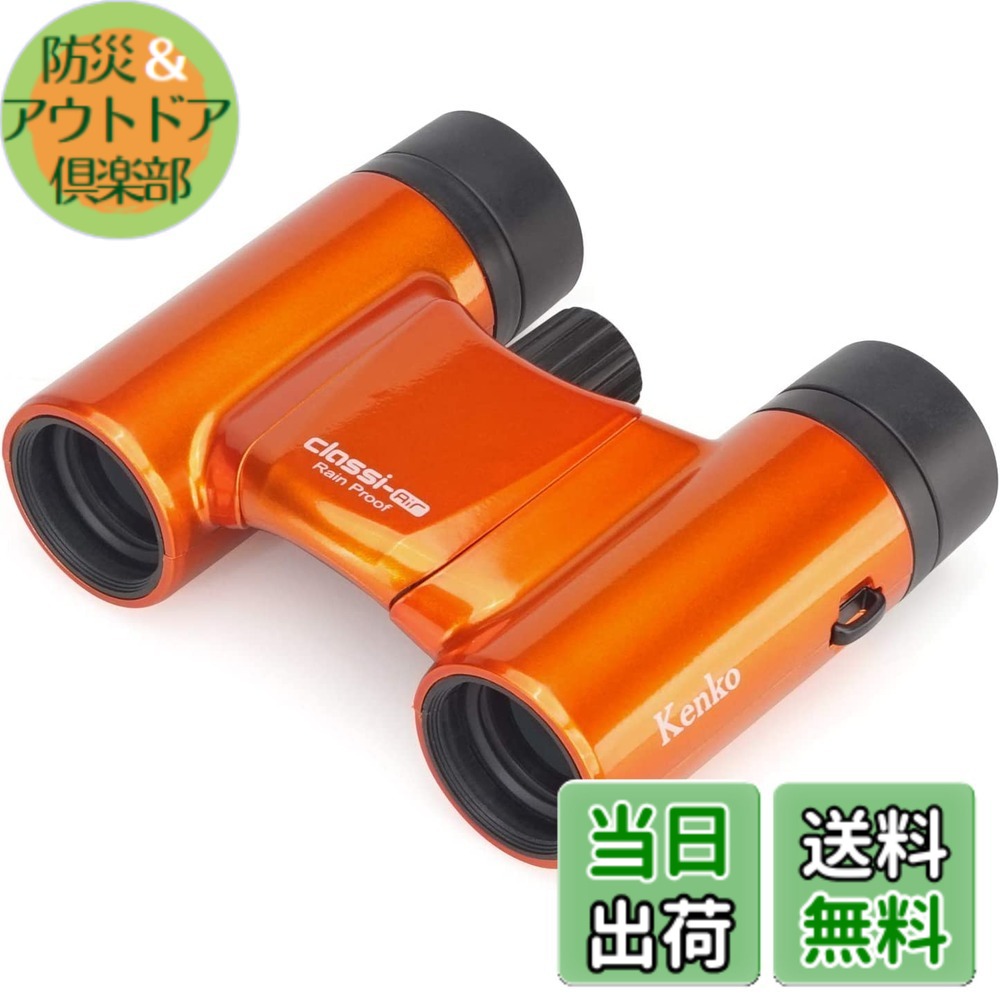 【貨物輸送無料】Kenko 小型望遠鏡 音楽会用 Classi-air ダハプリズム式 色：オレンジ色、大きさ：8倍