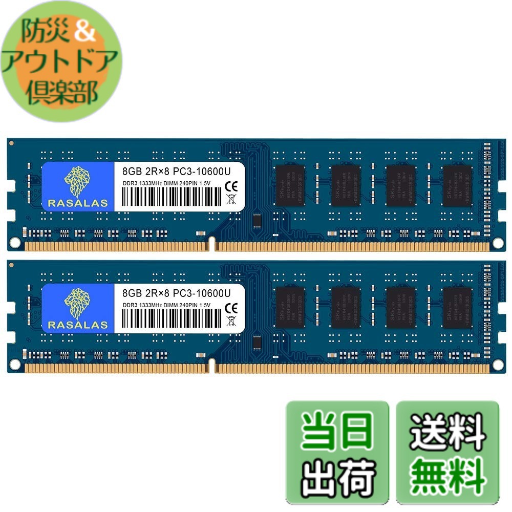 【貨物輸送無料】DDR3 10600SL Sodimm ランダムアクセス記憶装置 Memory 色：8GBx2-10600UL乳くさい、大きさ：DDR3-UDIMM-1333