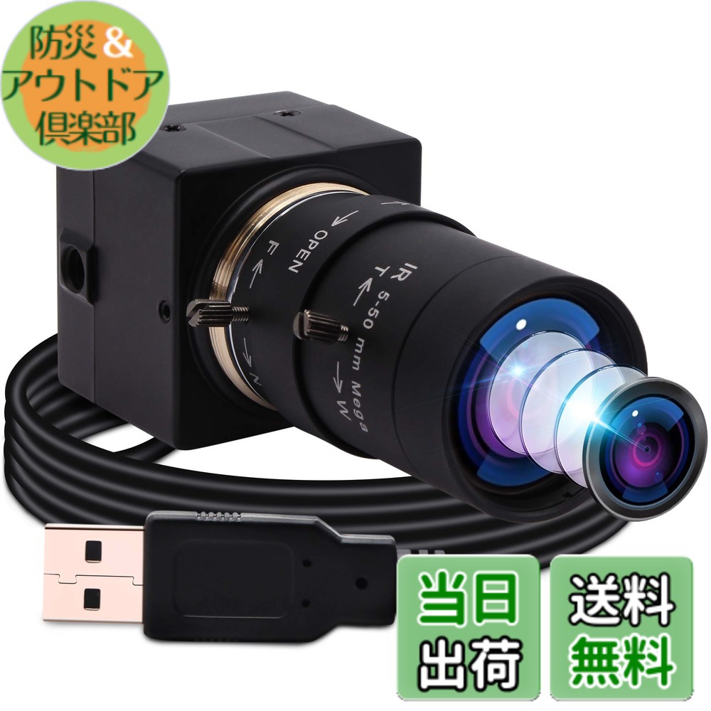 【送料無料】ELP 5-50mm可変焦点レンズ USBカメラ 会議用UVCカメラPC Webcam Linux windows video camera Webカメラ 広角ウェブカメラ サイズ：800万画素Sony IMX179 USBカメラ