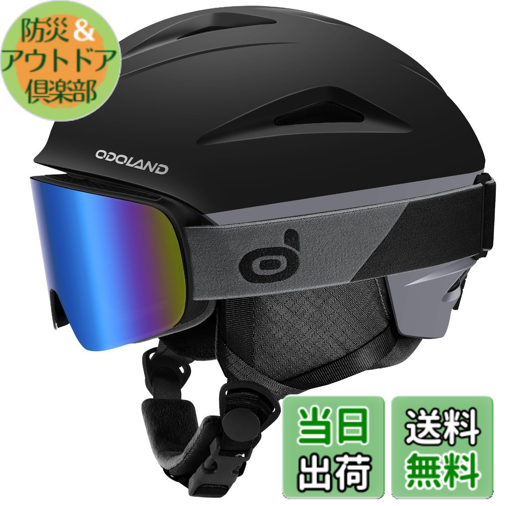 【送料無料】Odoland スキーヘルメット＋スノーゴーグルセット ダイヤル式サイズ調整 スノーボードヘルメット メガネ対応 平面レンズ 防風 曇り止め 耐衝撃 UVカット 大人用 男女兼用 色：ブラック、サイズ：L