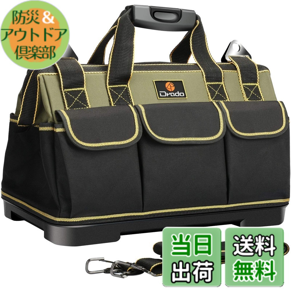 【送料無料】Drado ツールバッグ 工具バッグ 工具袋 道具袋 工具差し入れ 大口収納 1680Dオックスフォード 特化プラスチック底部 ベルト付 防水 色：グリーン