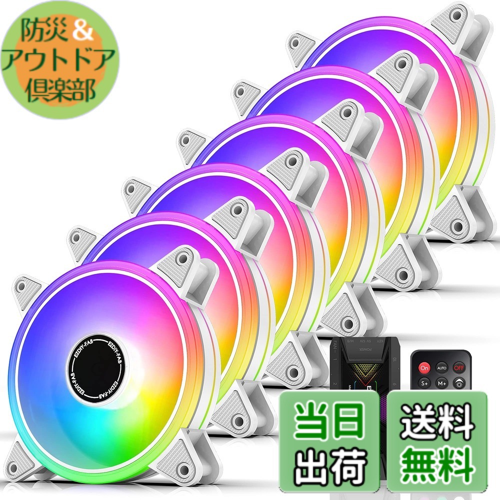 【貨物輸送無料】moonlight fan 色：ホワイトケースファン- 6本、大きさ：6PIN-RGB 変わり種