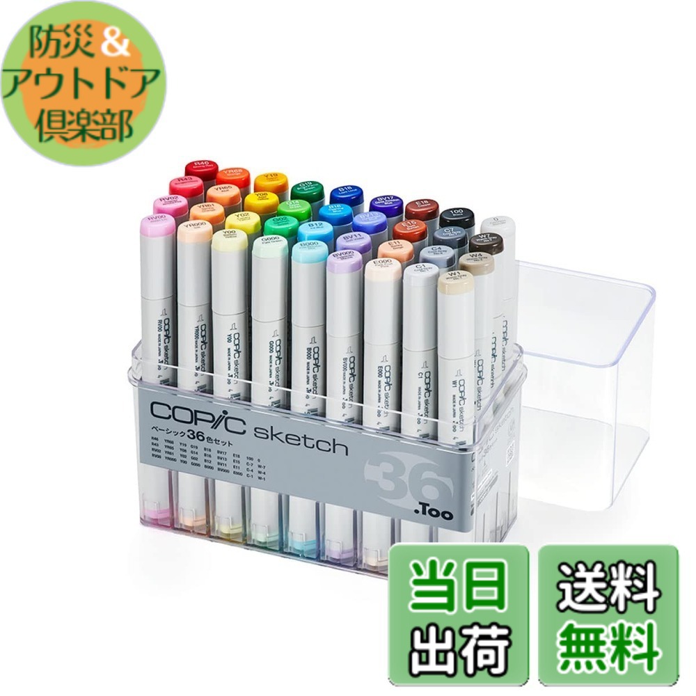【送料無料】コピック(COPIC) Tooスケッチ ベーシック イラストマーカー 色：多色