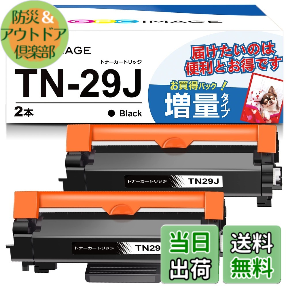 【送料無料】GPC Image 互換トナーカートリッジ 29J 2本セット TN-29J 大容量タイプ ブラザー(Brother)用 TN29J トナー 印刷枚数:約3000枚 HL-L2375DW HL-L2370DN HL-L2330D MFC-L2750DW MFC-L2730DN DCP-L2550DW DCP- 色：b-tn29j 29j bk ブラック、サイズ：TN-29J 2本