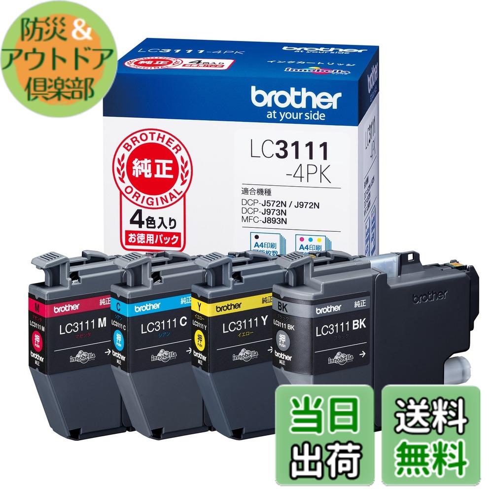 【送料無料】インクカートリッジ4色パック LC3111-4PK 色：4色、サイズ：小