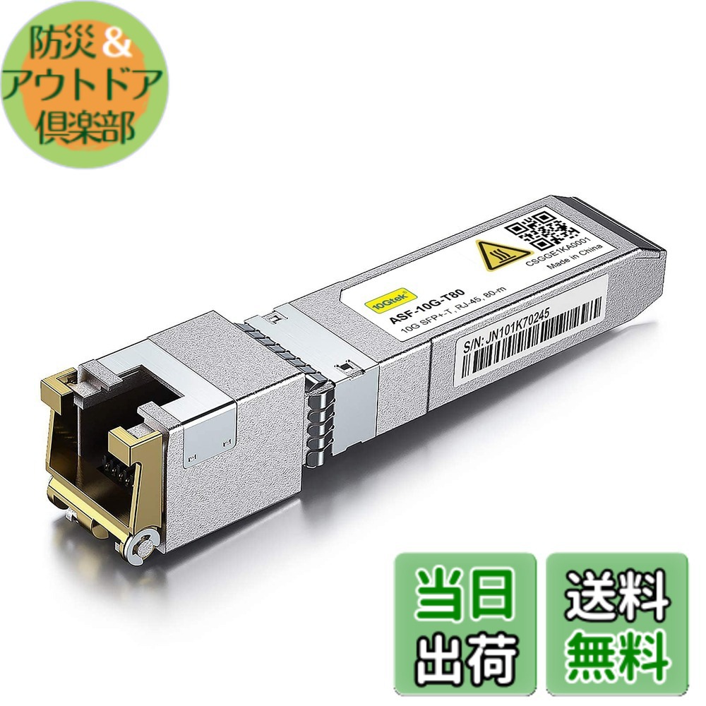 【貨物輸送無料】10Gtek 10GBase-T SFP+モデュール, 10G-T, 10Gカッパー, RJ-45 SFP+ CAT.6a, 最大限度30m, 光トランシーバ 色：x1、大きさ：1個入り口・入口