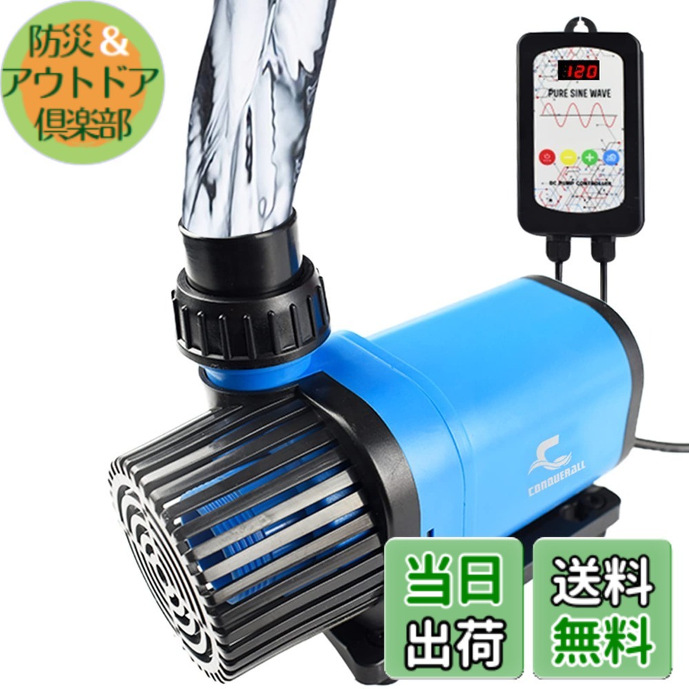 【貨物輸送無料】CONQUERALL の水中水揚水機 24V DC の引き返し 揚水機変数的な頻度数水揚水機正弦波の科学技術 色：65W、大きさ：2640GPH