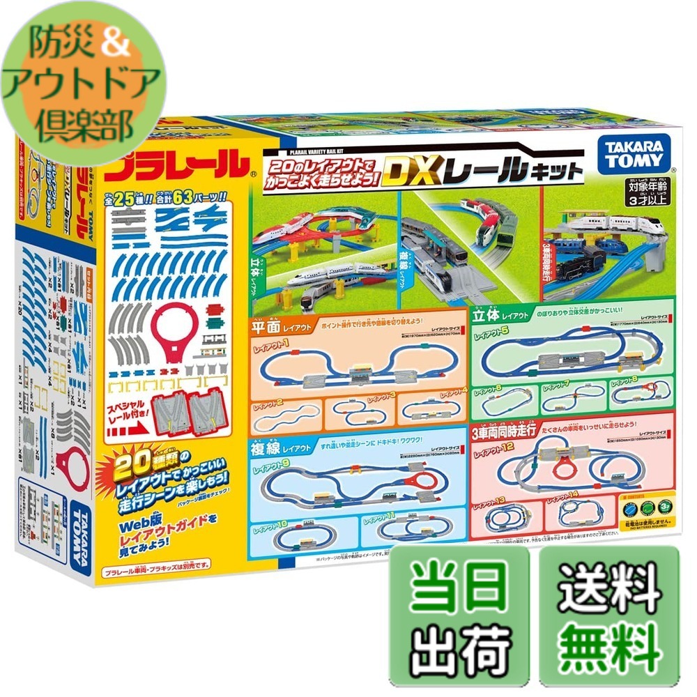 【送料無料】タカラトミー プラレール レールセットシリーズ サイズ：11 x 41 x 31 cm