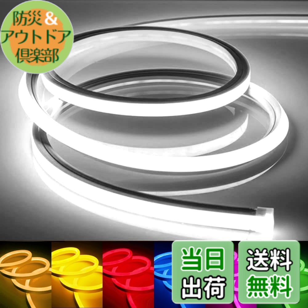 【送料無料】LEDテープライト 100V EL蛍光チューブ管 高輝度 屋外 防水 室内 LEDライト ネオンライト 切断可能 折り曲げ自在 間接照明 配線不要 プラグアンドプレイ 色：昼光色、サイズ：5メートル