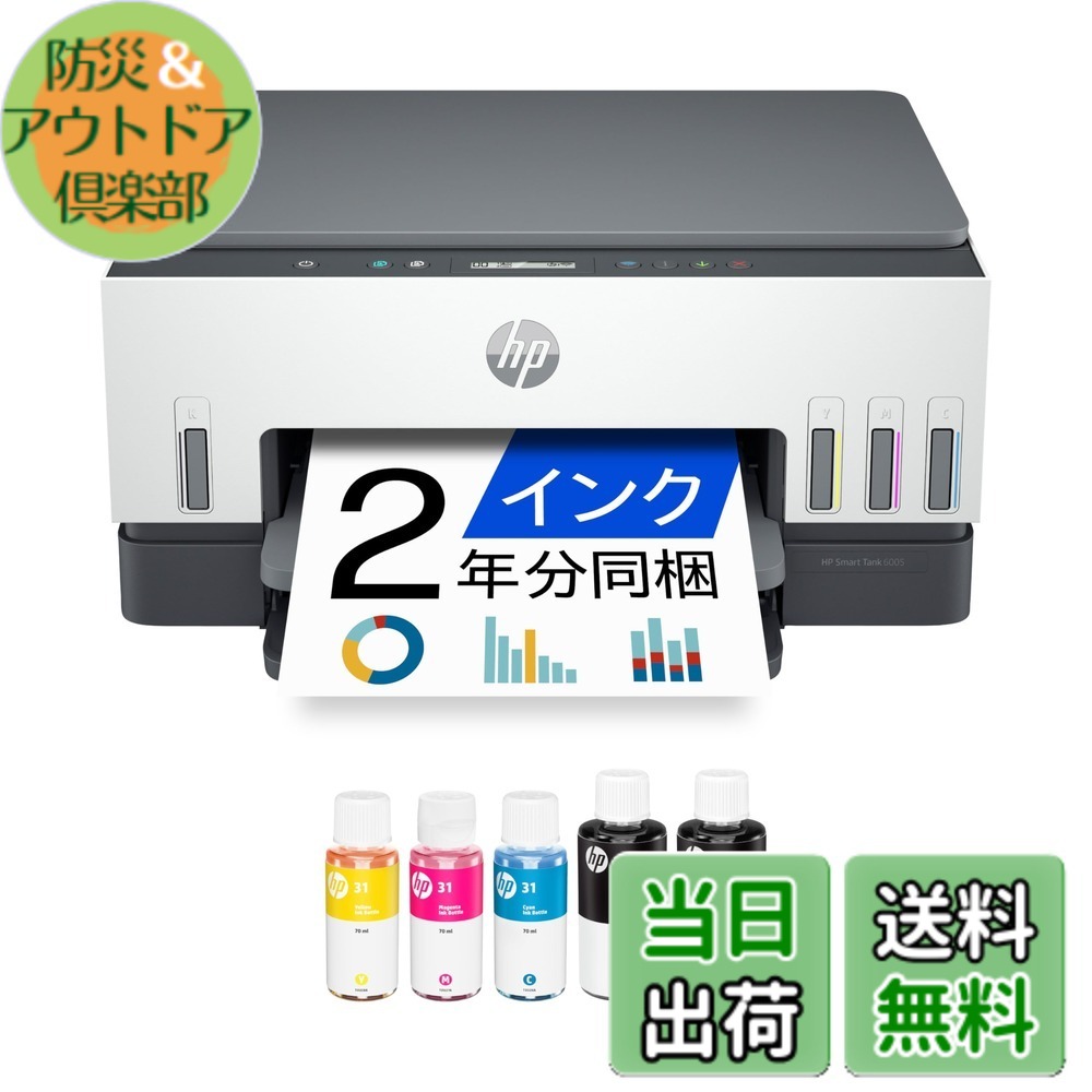 【貨物輸送無料】HP 印刷人 HP Smart Tank（上役ひな形） 色：薄墨色、大きさ：大