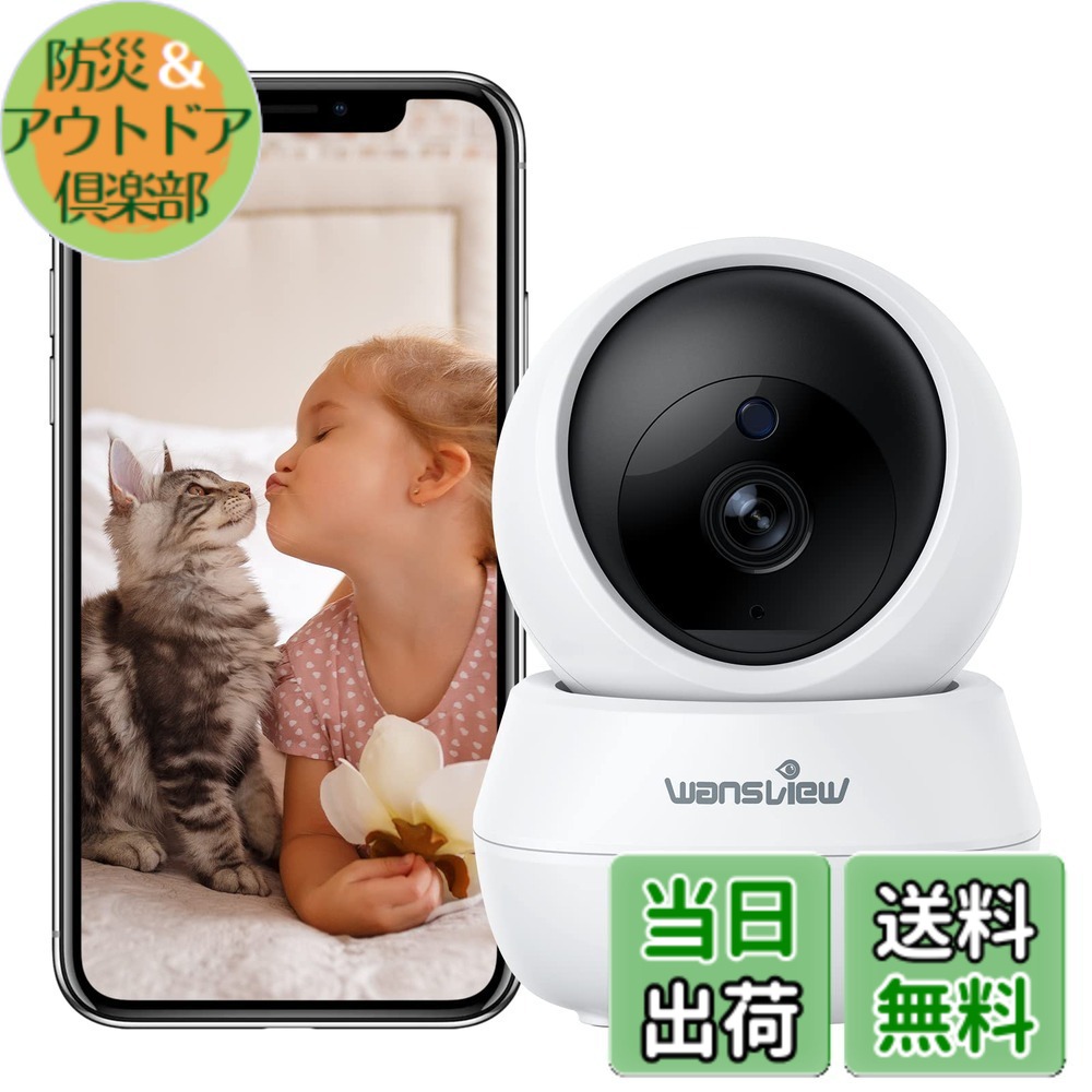 【送料無料】Wansview 色：3MP・動作録画、サイズ：A.見守りカメラ