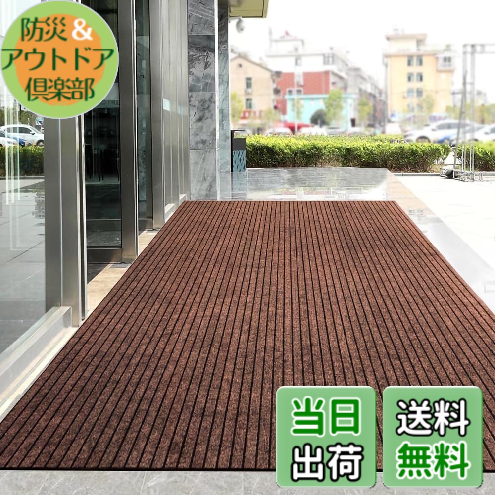 【送料無料】[Bcrio] 玄関マット 業務用 家庭用 屋外 室内 滑り止め 速乾 吸水 泥落とし 洗える エントランスマット 耐磨耗性 玄関 オフィス お店 色：コーヒー色、サイズ：140cm*160cm｜防災＆アウトドア倶楽部 7,878円