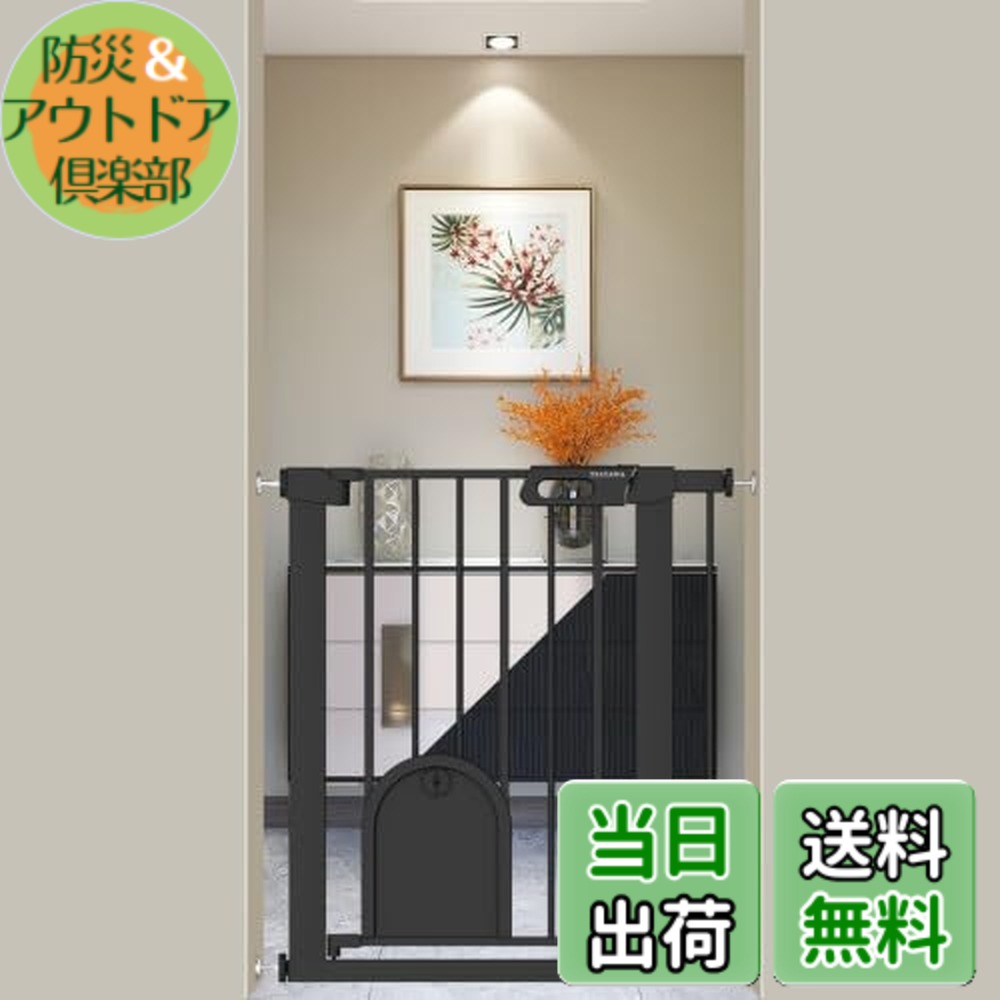 【送料無料】Fairy Baby ベビーゲート ペットゲート ペットドア付き 猫 犬 ゲート 高さ76cm ベビーフェンス 突っ張り式 ダブルロック 自動閉鎖 両開き扉 赤ちゃんゲート ベビーガード 玄関 階段 拡張フレーム付き 色:ブラック、サイズ:取付幅68-75CM|防災&アウトドア倶楽部