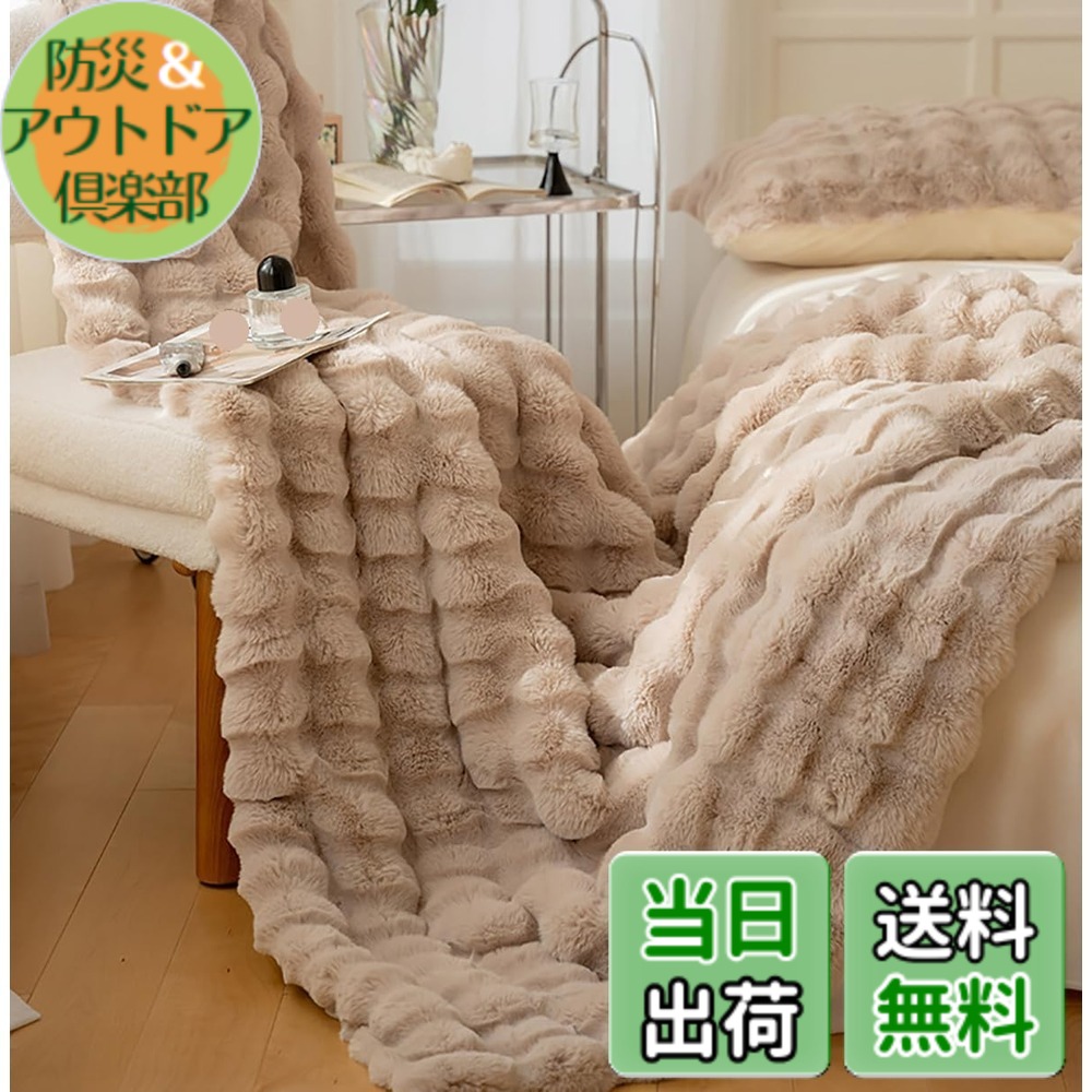 【送料無料】SUKAAGO 毛布 ふわとろ ブランケット 柔らかく肌触 暖かい シングル もこもこ あったか とろとろ 掛け布団 ふわふわ 布団 100x160cm 極温 静電気防止 洗える 吸湿速乾 冬用 厚手 色：ベージュ、サイズ：160*200cm