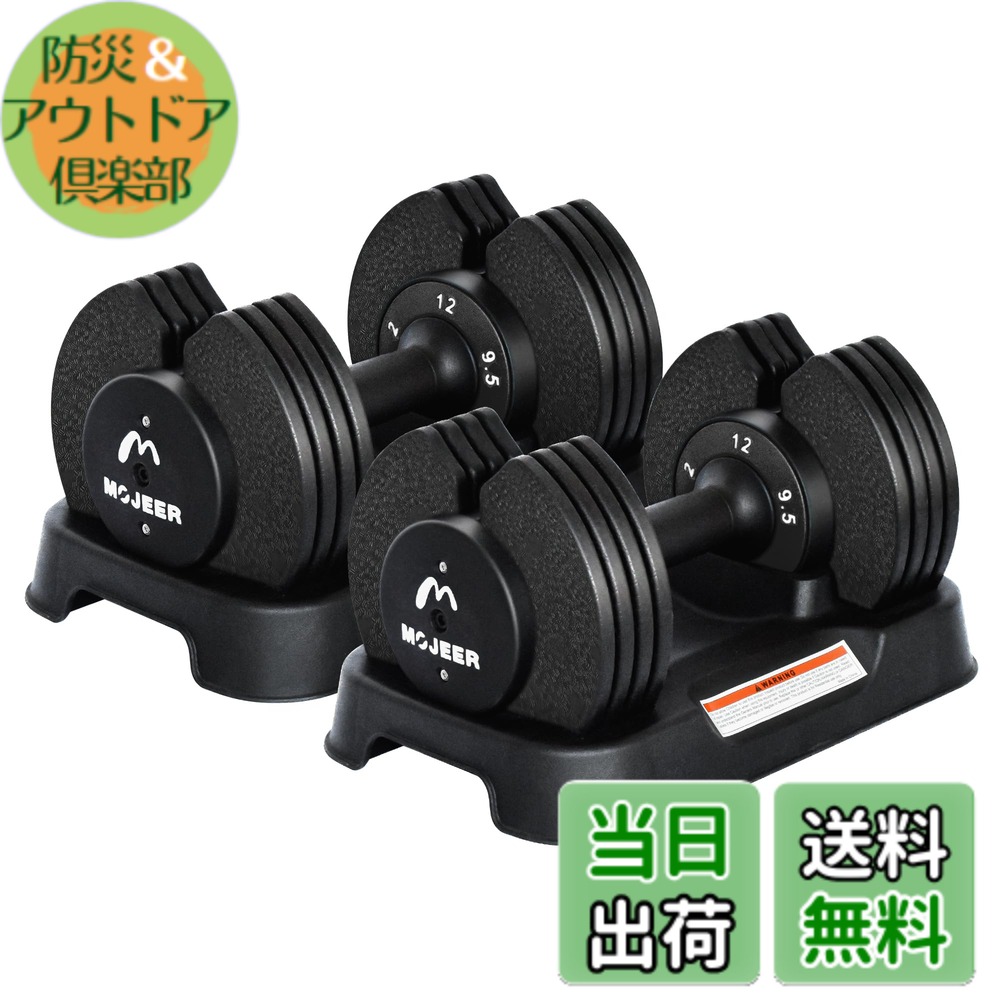 早い者勝ちMOJEER 可変式ダンベル12kg 2個セット 楽天市場】【送料無料】MOJEER ダンベル 可変式 12kg 2個セット