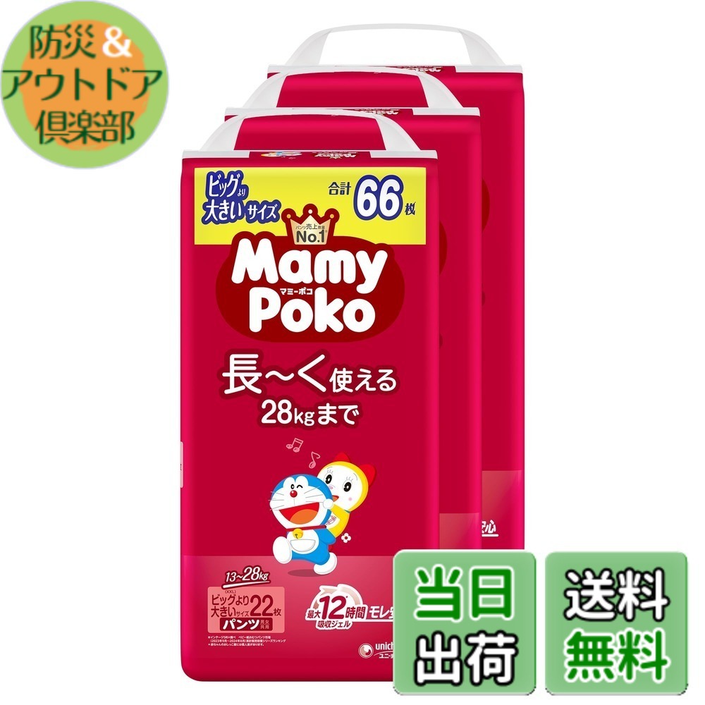 【送料無料】マミーポコ昼 色：白、サイズ：ビッグ大